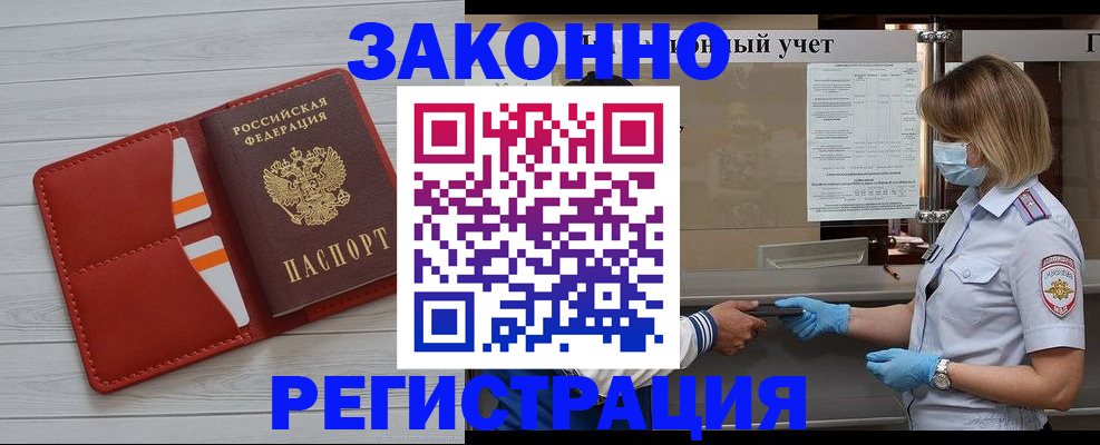 прописка для работы в Трёхгорном